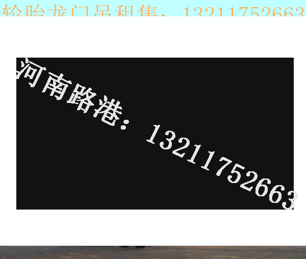 四川綿陽輪胎門式起重機廠家 100噸龍門吊有售